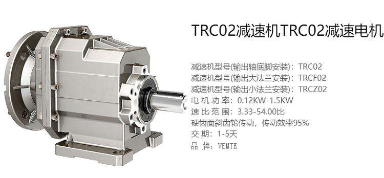 TRC02硬齒面減速機如何預(yù)防故障發(fā)生呢？