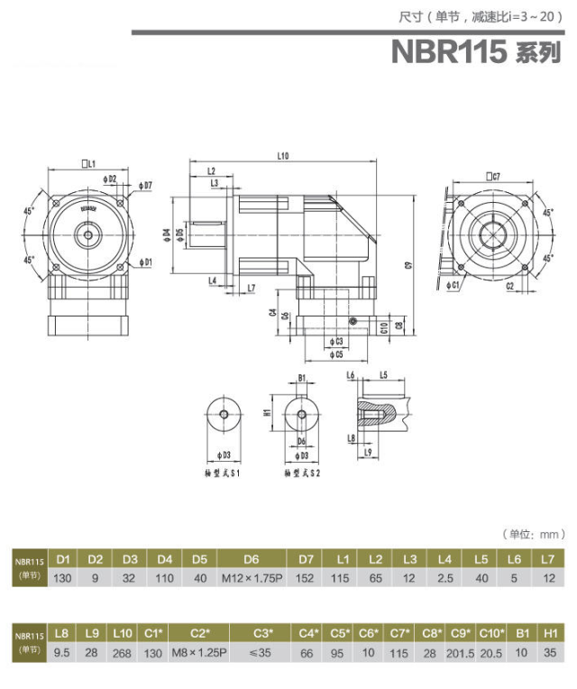 NBR115行星減速機(jī)型號(hào)大全及尺寸圖紙