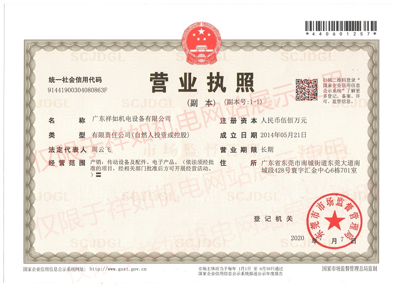 廣東祥如機電 - 副本小尺寸 有水印.jpg 廣東祥如機電 - 副本小尺寸 有水印.jpg