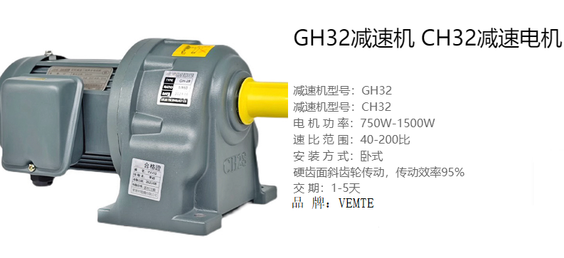 GH32減速機(jī).png GH32減速機(jī).png