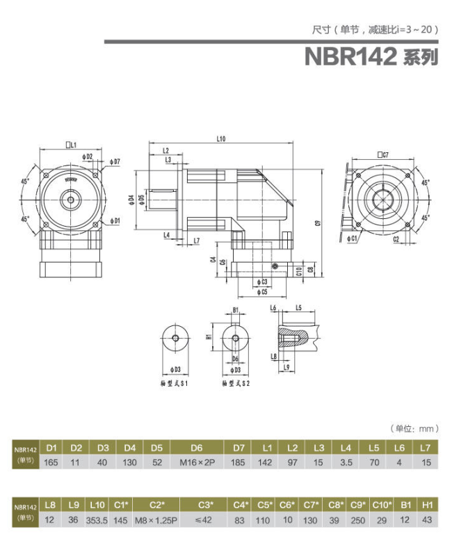 NBR142小速比行星減速機.png NBR142小速比行星減速機.png