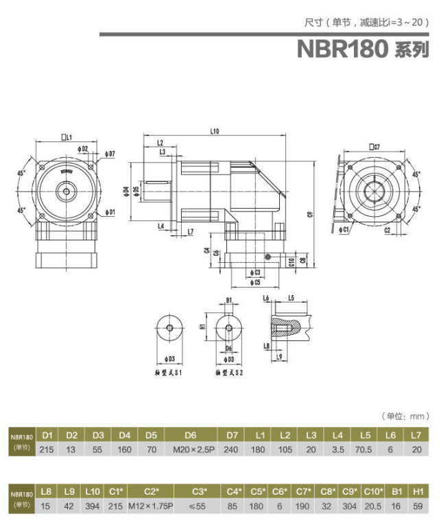 NBR180小速比行星減速機.png