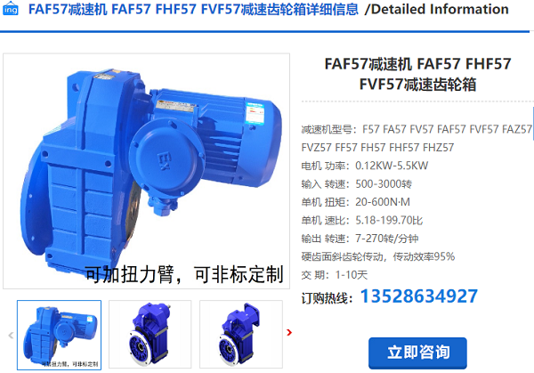 FAF57減速機