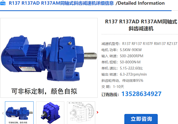 R137減速機(jī)