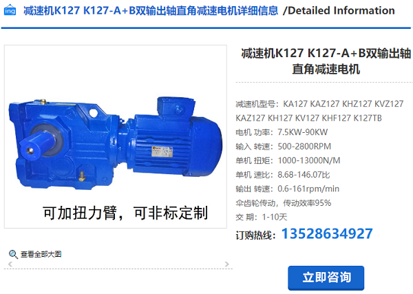 K127減速機 K127減速機