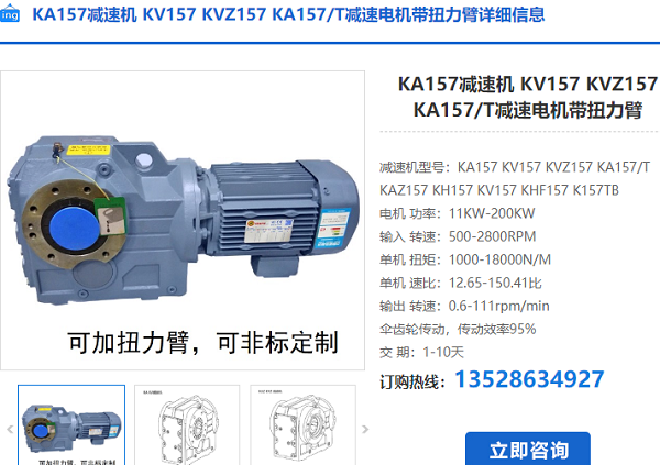 KA157T減速機(jī)