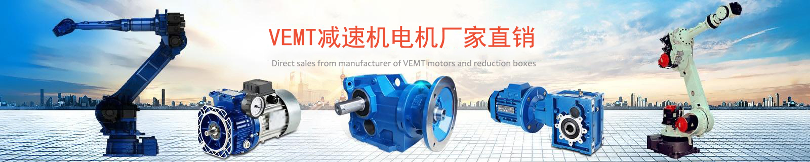 祥如機電VEMTE專業(yè)的技術(shù)培訓與服務支持保障，為客戶創(chuàng)造價值